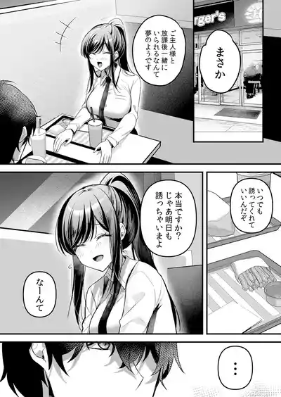 Page 196 of [Hanasaku Mahiru] Namaiki JK ni Nakadashi Choukyou ~Mechakucha ni Tsuite, Oku no Hou ni Dashite Ageru ne 65-73