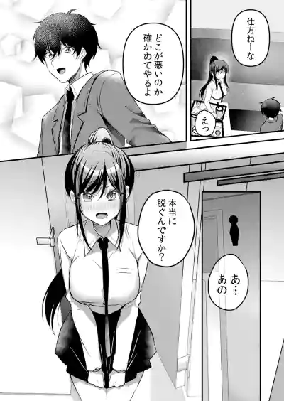 Page 199 of [Hanasaku Mahiru] Namaiki JK ni Nakadashi Choukyou ~Mechakucha ni Tsuite, Oku no Hou ni Dashite Ageru ne 65-73