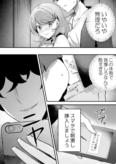 Page 20 of [Hanasaku Mahiru] Namaiki JK ni Nakadashi Choukyou ~Mechakucha ni Tsuite, Oku no Hou ni Dashite Ageru ne 65-73