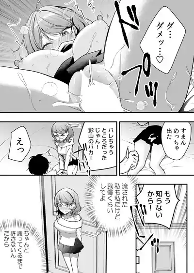 Page 36 of [Hanasaku Mahiru] Namaiki JK ni Nakadashi Choukyou ~Mechakucha ni Tsuite, Oku no Hou ni Dashite Ageru ne 65-73