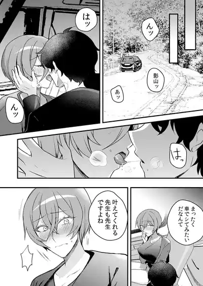 Page 43 of [Hanasaku Mahiru] Namaiki JK ni Nakadashi Choukyou ~Mechakucha ni Tsuite, Oku no Hou ni Dashite Ageru ne 65-73