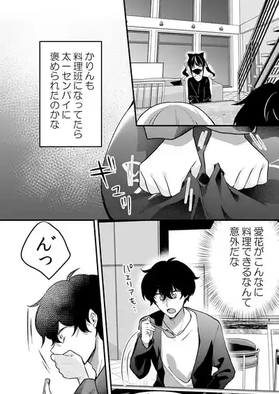 Page 66 of [Hanasaku Mahiru] Namaiki JK ni Nakadashi Choukyou ~Mechakucha ni Tsuite, Oku no Hou ni Dashite Ageru ne 65-73