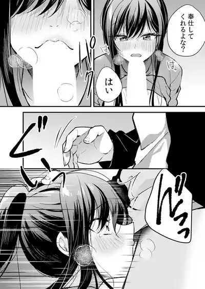 Page 77 of [Hanasaku Mahiru] Namaiki JK ni Nakadashi Choukyou ~Mechakucha ni Tsuite, Oku no Hou ni Dashite Ageru ne 65-73