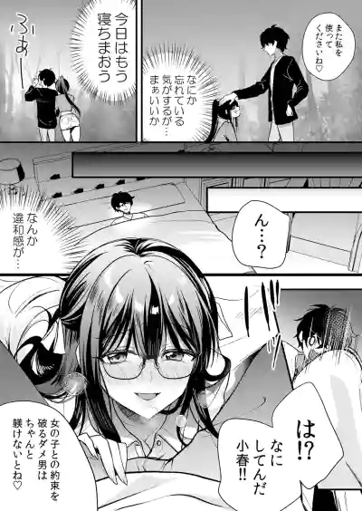 Page 79 of [Hanasaku Mahiru] Namaiki JK ni Nakadashi Choukyou ~Mechakucha ni Tsuite, Oku no Hou ni Dashite Ageru ne 65-73