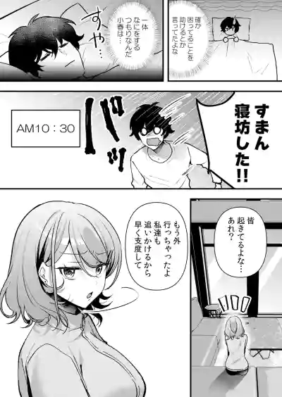 Page 98 of [Hanasaku Mahiru] Namaiki JK ni Nakadashi Choukyou ~Mechakucha ni Tsuite, Oku no Hou ni Dashite Ageru ne 65-73