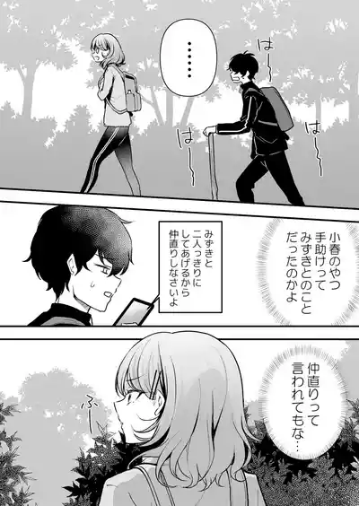 Page 99 of [Hanasaku Mahiru] Namaiki JK ni Nakadashi Choukyou ~Mechakucha ni Tsuite, Oku no Hou ni Dashite Ageru ne 65-73