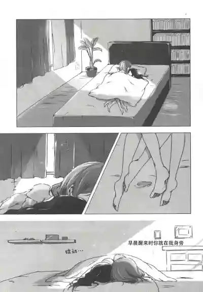 Page 2 of (Bokura no Love Live! 15) [Udon to 90 no Circle (Udon)] Ohayou, Oyasumi | 早安,还有晚安 (Love Live!) [Chinese]