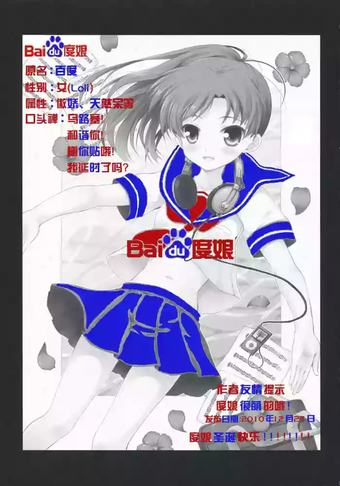 Baidu百度度娘