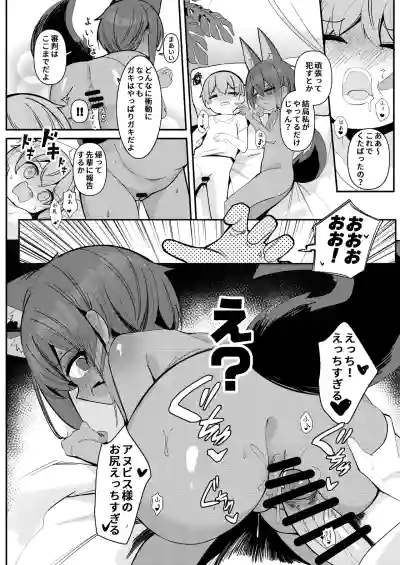 Page 20 of [Kasshoku no Shiori (Surio)] Anubis no Ero Shisha Shinpan 5 [Digital]