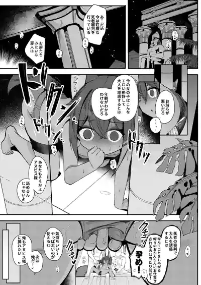 Page 5 of [Kasshoku no Shiori (Surio)] Anubis no Ero Shisha Shinpan 5 [Digital]