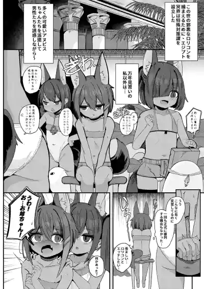 Page 6 of [Kasshoku no Shiori (Surio)] Anubis no Ero Shisha Shinpan 5 [Digital]