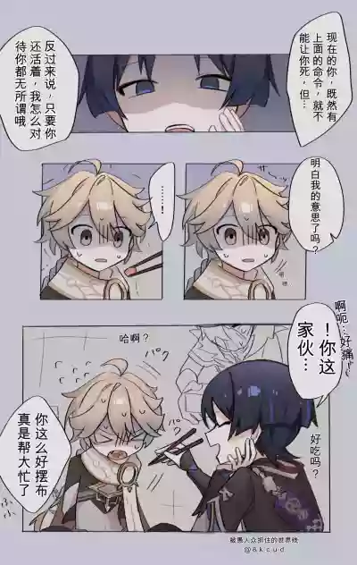 Page 5 of Fatui ni Tsukamatta Sekaisen no ZanSora if | If Aether had been captured by Fatui