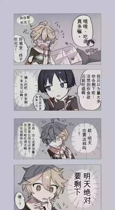 Page 6 of Fatui ni Tsukamatta Sekaisen no ZanSora if | If Aether had been captured by Fatui