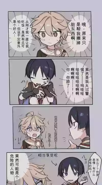 Page 8 of Fatui ni Tsukamatta Sekaisen no ZanSora if | If Aether had been captured by Fatui