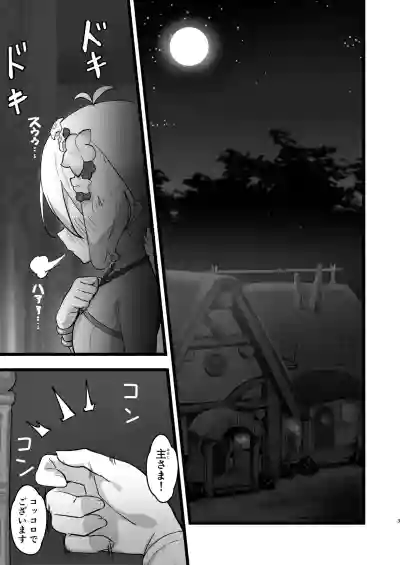 Page 2 of [Yachiya (Mosp)] Aruji-sama to Manatsu no Connecting Happy Life (Princess Connect! Re:Dive) [Digital]
