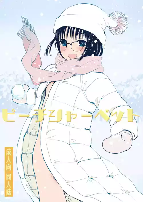 [Hana Q Studio (Hanamizawa Q-Tarou)] Peach Sherbet [Digital]