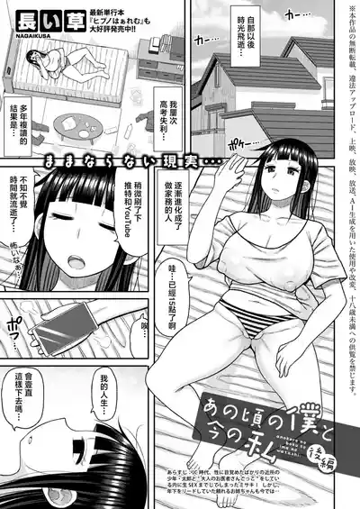 Page 1 of [Nagaikusa] Anokoro no Boku to Ima no Watashi "Kouhen" (COMIC Shingeki 2026-08) [Chinese] [Digital]