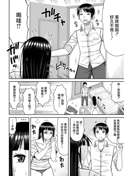 Page 2 of [Nagaikusa] Anokoro no Boku to Ima no Watashi "Kouhen" (COMIC Shingeki 2026-08) [Chinese] [Digital]