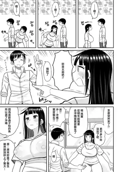 Page 3 of [Nagaikusa] Anokoro no Boku to Ima no Watashi "Kouhen" (COMIC Shingeki 2026-08) [Chinese] [Digital]