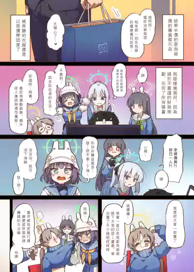Page 11 of [山含] 兔寶寶公園經營手札 + omake (ブルーアーカイブ) [Chinese]