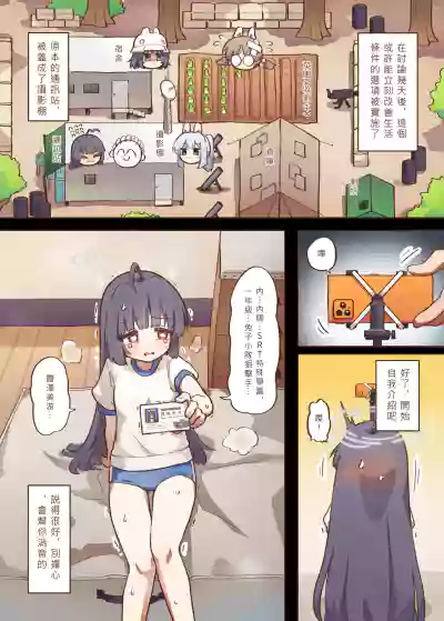 Page 12 of [山含] 兔寶寶公園經營手札 + omake (ブルーアーカイブ) [Chinese]