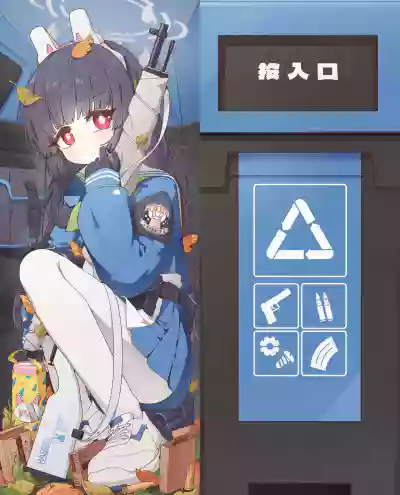 Page 16 of [山含] 兔寶寶公園經營手札 + omake (ブルーアーカイブ) [Chinese]