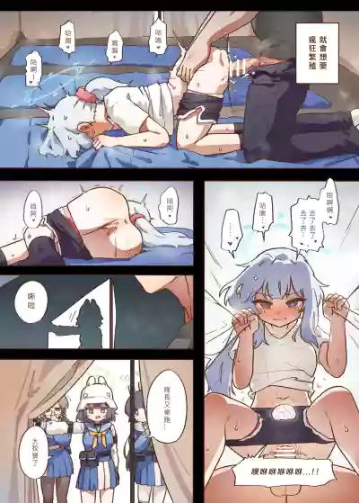 Page 6 of [山含] 兔寶寶公園經營手札 + omake (ブルーアーカイブ) [Chinese]