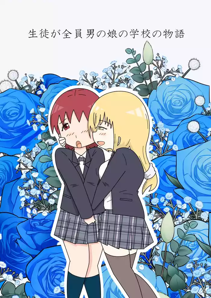 [blueheart] Tales of the Crossdressing Prettyboy Academy