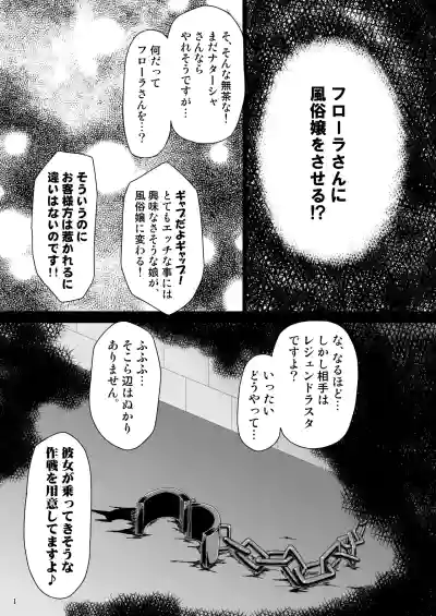 Page 2 of [NEKO NO TE KOUBOU (Nekomatsuri)] Flora no G-kyuu Taisaku (Monster Hunter) [Digital]