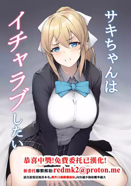 [P no Heya] Saki-chan wa Icha Love Shitai [Chinese]