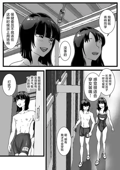 Page 3 of [Amagyappa (Amane-san)] Hokenshitsu no Dekkai Sensei [Chinese]
