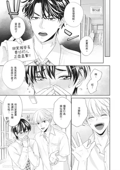 Page 100 of [SANKAKU△ (YUKISHIO Nigiri)] Hatsukoi wa Hinata ni Saku︱初恋在阳光下绽放 [Chinese][全1卷]