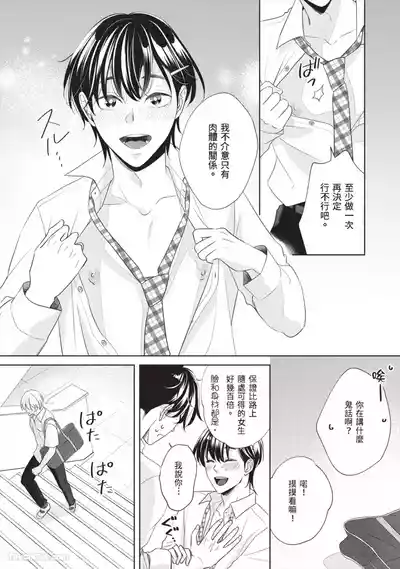 Page 117 of [SANKAKU△ (YUKISHIO Nigiri)] Hatsukoi wa Hinata ni Saku︱初恋在阳光下绽放 [Chinese][全1卷]