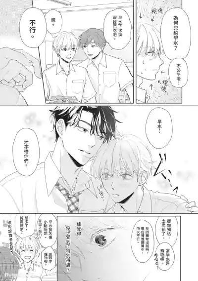 Page 12 of [SANKAKU△ (YUKISHIO Nigiri)] Hatsukoi wa Hinata ni Saku︱初恋在阳光下绽放 [Chinese][全1卷]