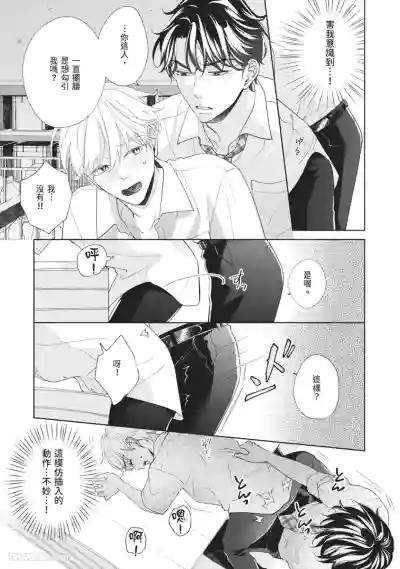Page 135 of [SANKAKU△ (YUKISHIO Nigiri)] Hatsukoi wa Hinata ni Saku︱初恋在阳光下绽放 [Chinese][全1卷]