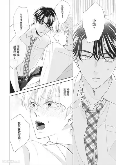 Page 139 of [SANKAKU△ (YUKISHIO Nigiri)] Hatsukoi wa Hinata ni Saku︱初恋在阳光下绽放 [Chinese][全1卷]