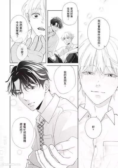 Page 143 of [SANKAKU△ (YUKISHIO Nigiri)] Hatsukoi wa Hinata ni Saku︱初恋在阳光下绽放 [Chinese][全1卷]