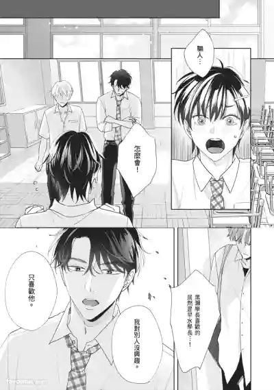 Page 144 of [SANKAKU△ (YUKISHIO Nigiri)] Hatsukoi wa Hinata ni Saku︱初恋在阳光下绽放 [Chinese][全1卷]