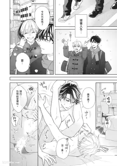 Page 151 of [SANKAKU△ (YUKISHIO Nigiri)] Hatsukoi wa Hinata ni Saku︱初恋在阳光下绽放 [Chinese][全1卷]