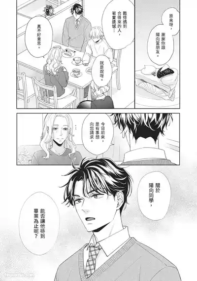 Page 157 of [SANKAKU△ (YUKISHIO Nigiri)] Hatsukoi wa Hinata ni Saku︱初恋在阳光下绽放 [Chinese][全1卷]