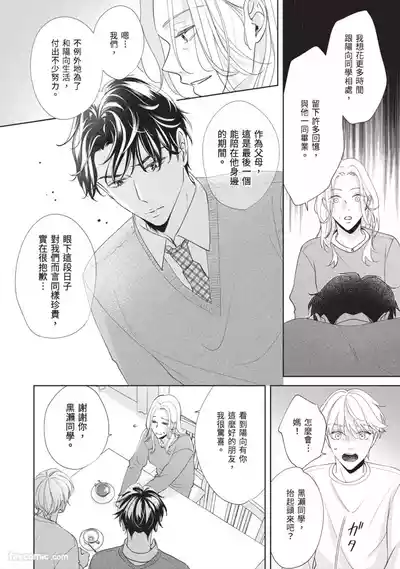 Page 159 of [SANKAKU△ (YUKISHIO Nigiri)] Hatsukoi wa Hinata ni Saku︱初恋在阳光下绽放 [Chinese][全1卷]