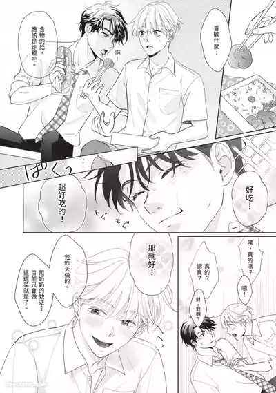 Page 15 of [SANKAKU△ (YUKISHIO Nigiri)] Hatsukoi wa Hinata ni Saku︱初恋在阳光下绽放 [Chinese][全1卷]