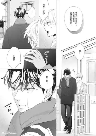 Page 160 of [SANKAKU△ (YUKISHIO Nigiri)] Hatsukoi wa Hinata ni Saku︱初恋在阳光下绽放 [Chinese][全1卷]