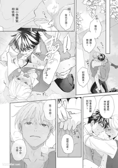 Page 165 of [SANKAKU△ (YUKISHIO Nigiri)] Hatsukoi wa Hinata ni Saku︱初恋在阳光下绽放 [Chinese][全1卷]