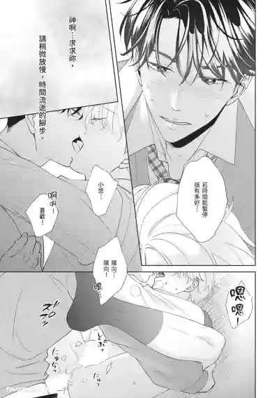 Page 166 of [SANKAKU△ (YUKISHIO Nigiri)] Hatsukoi wa Hinata ni Saku︱初恋在阳光下绽放 [Chinese][全1卷]