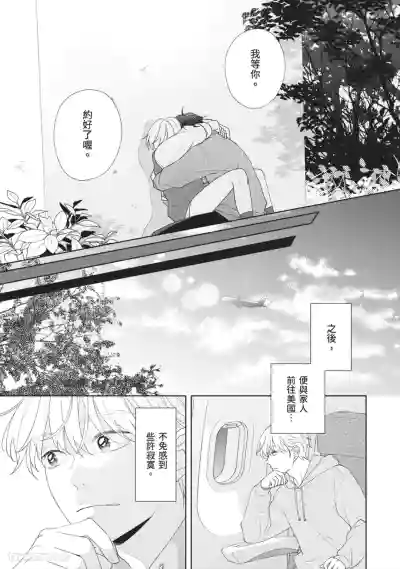 Page 168 of [SANKAKU△ (YUKISHIO Nigiri)] Hatsukoi wa Hinata ni Saku︱初恋在阳光下绽放 [Chinese][全1卷]