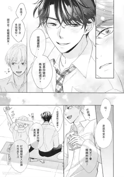 Page 16 of [SANKAKU△ (YUKISHIO Nigiri)] Hatsukoi wa Hinata ni Saku︱初恋在阳光下绽放 [Chinese][全1卷]