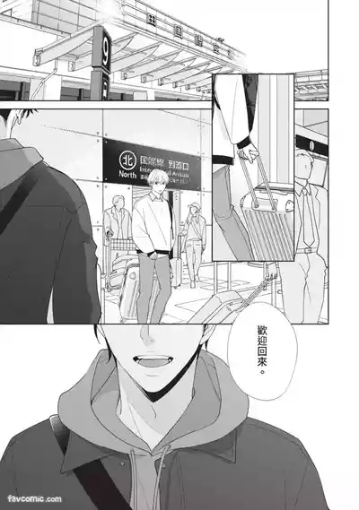 Page 172 of [SANKAKU△ (YUKISHIO Nigiri)] Hatsukoi wa Hinata ni Saku︱初恋在阳光下绽放 [Chinese][全1卷]