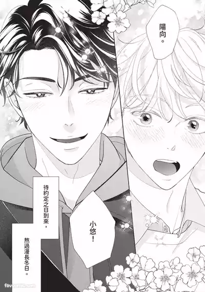Page 173 of [SANKAKU△ (YUKISHIO Nigiri)] Hatsukoi wa Hinata ni Saku︱初恋在阳光下绽放 [Chinese][全1卷]