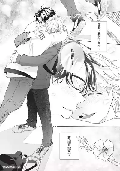 Page 174 of [SANKAKU△ (YUKISHIO Nigiri)] Hatsukoi wa Hinata ni Saku︱初恋在阳光下绽放 [Chinese][全1卷]
